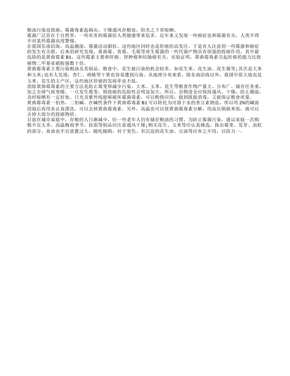 如何防止霉菌污染粮油_第1页