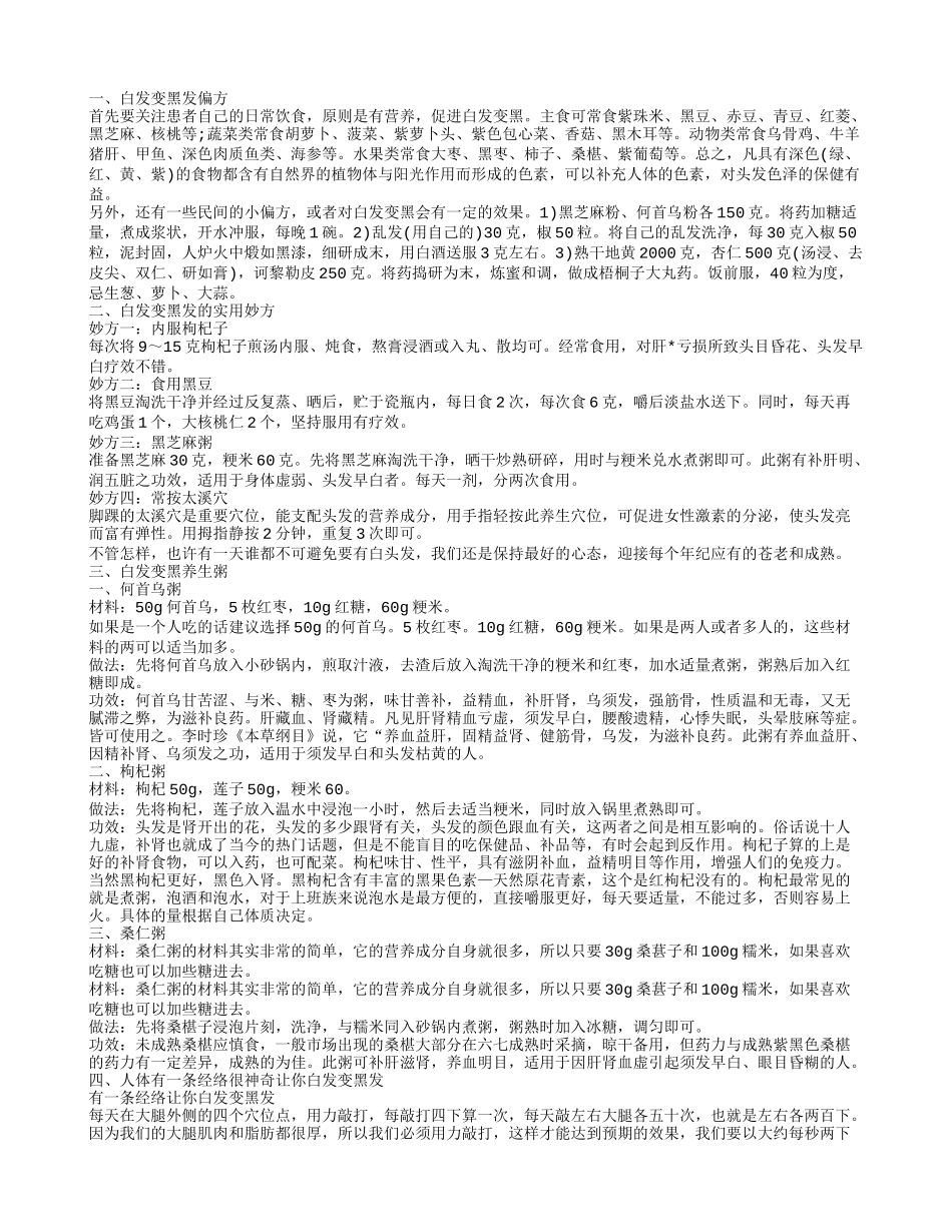 如何让白发变黑发_第1页