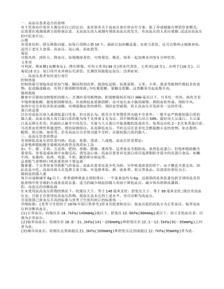 如何食疗高血压,高血压患者如何进行食疗