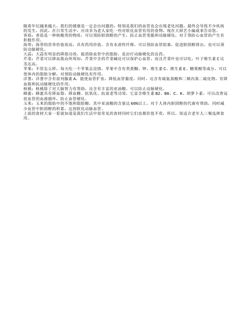 软化血管有用的九种食材_第1页