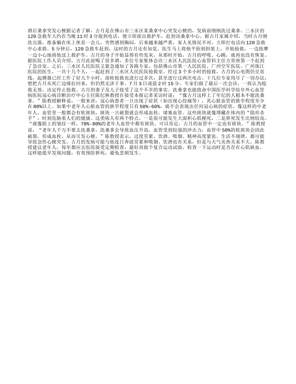 上年纪洗桑拿要慎重_第1页