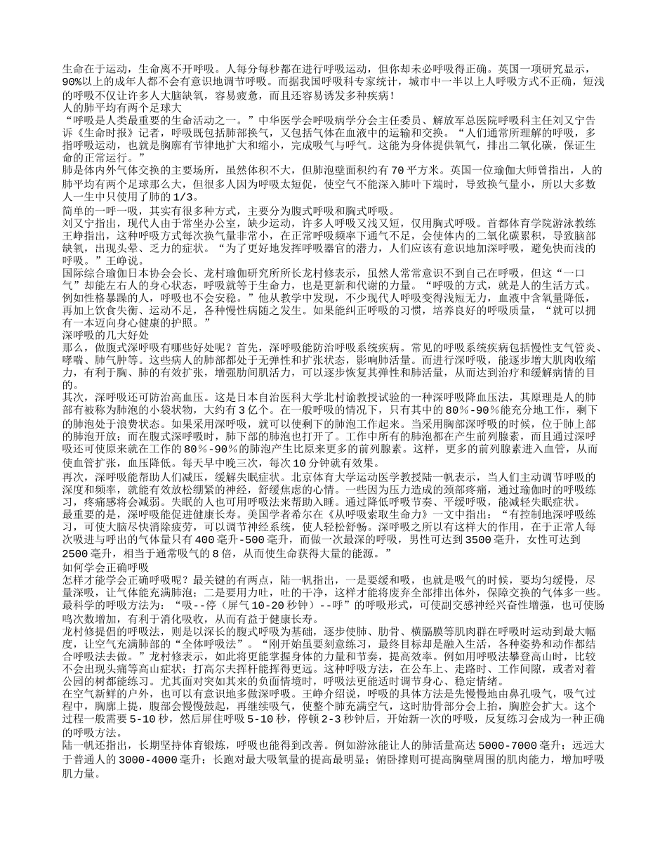 深呼吸的作用之大_第1页