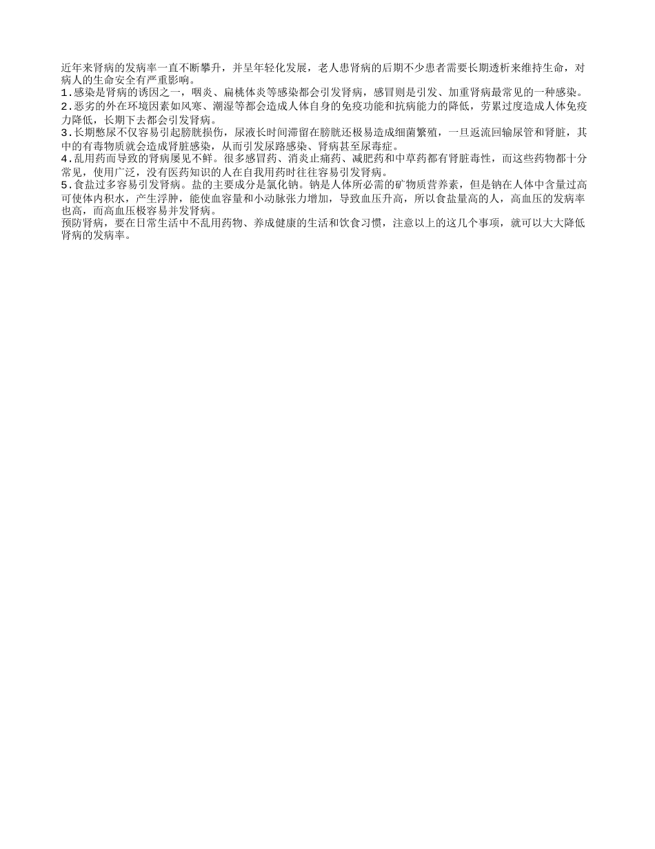 肾病缠身 究竟谁是“主谋”_第1页