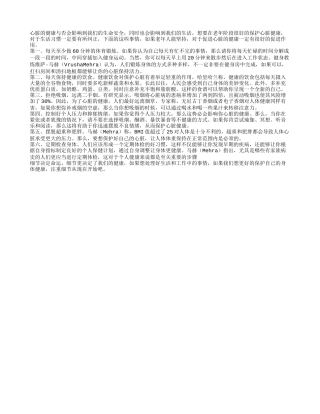 生活六件事 保护健康须重视