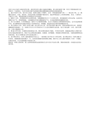 生活有技巧 防癌有妙招