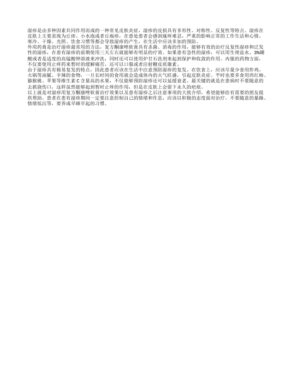 湿疹用复方酮康唑软膏的效果 患有湿疹之后的注意事项_第1页