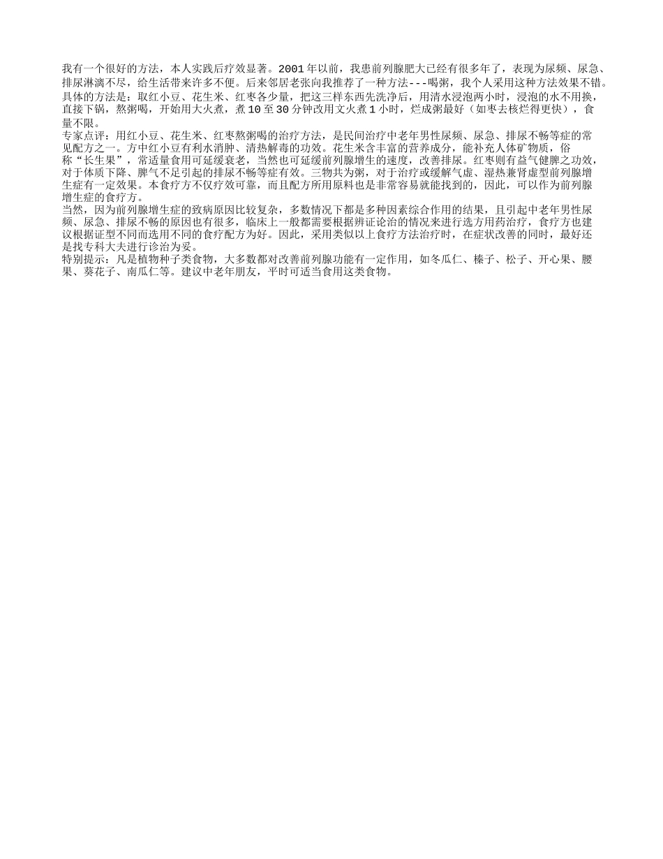 实践出真知：喝粥治前列腺增生_第1页