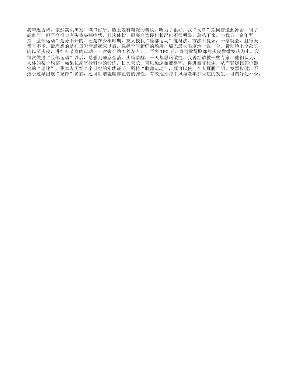 适当脸部运动让你耳聪目明_第1页