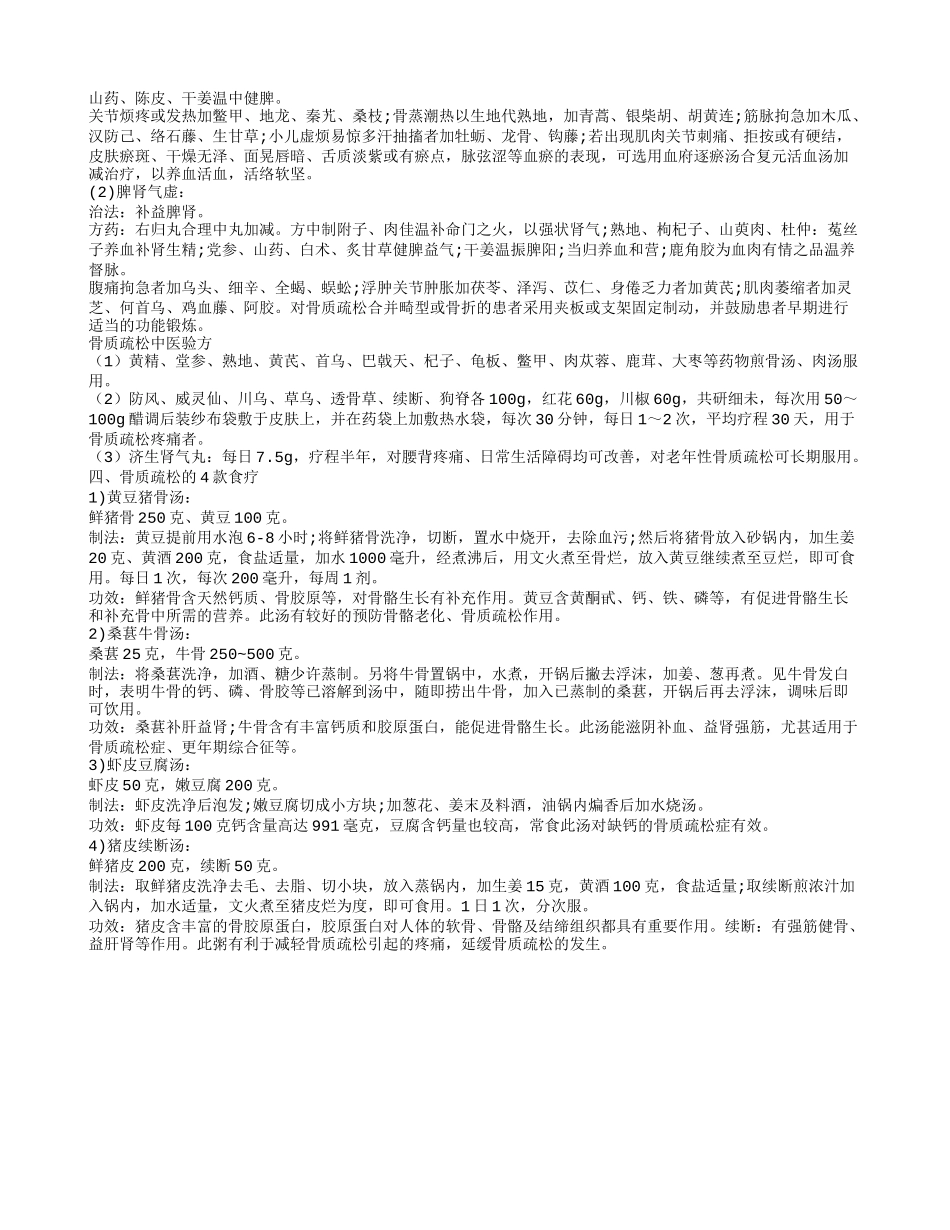 适合骨质疏松的运动方式 如何防治骨质疏松_第2页