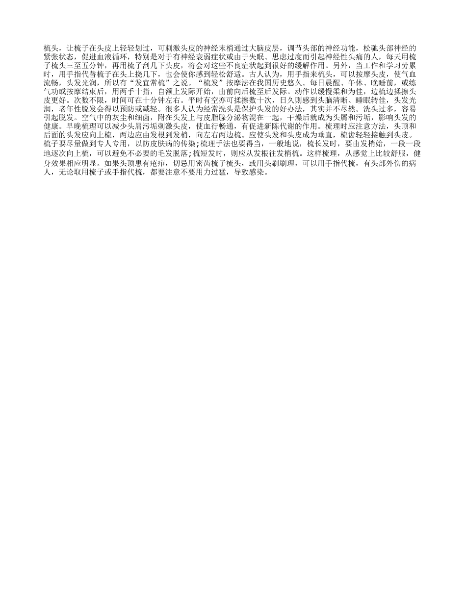 梳发亦健身_第1页