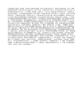 四大高招爱护男人腰椎