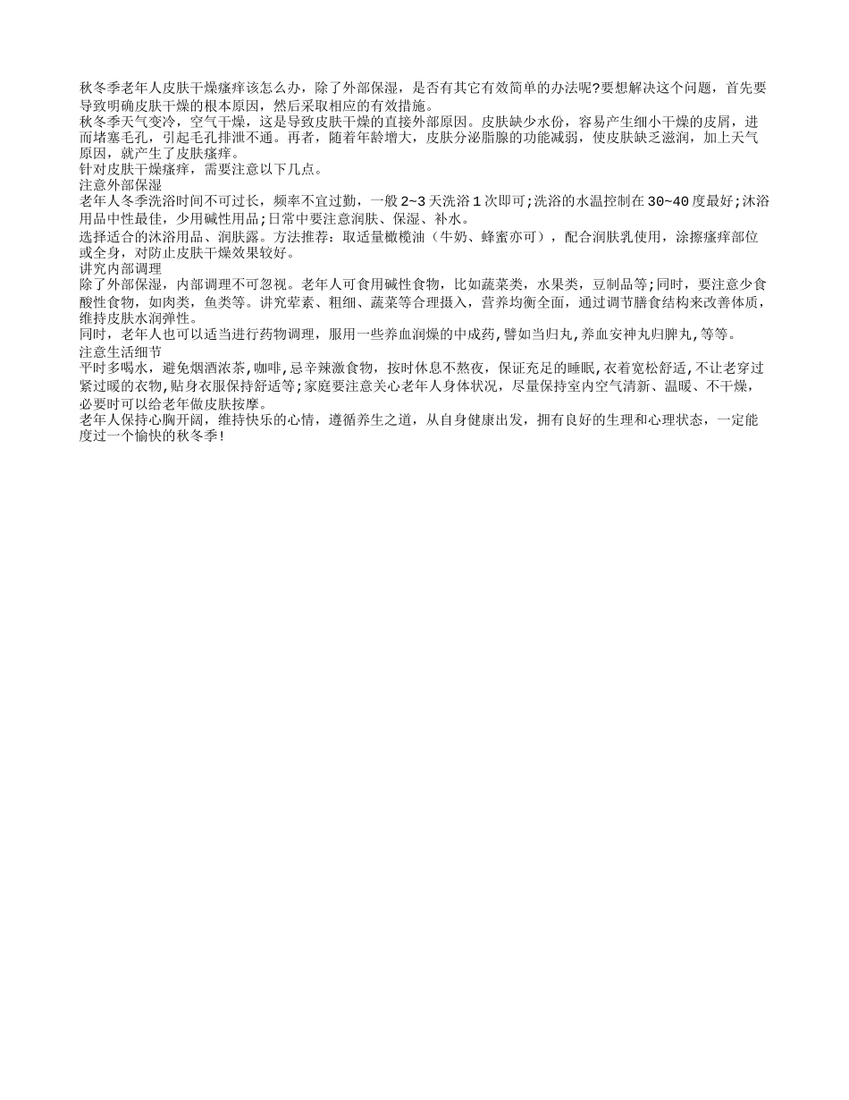 天冷气候干 对付皮肤干燥有诀窍_第1页