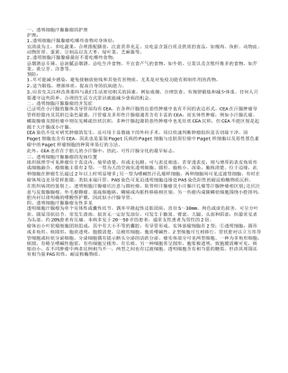 透明细胞汗腺腺瘤的护理 透明细胞汗腺腺瘤的并发症
