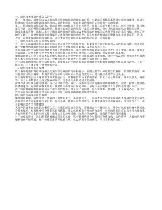 腿肌肉萎缩很严重