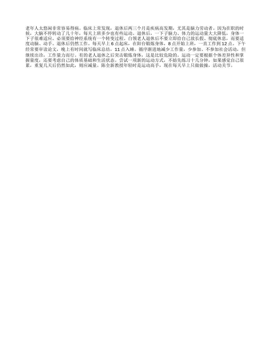 退休后三个月内最容易得病_第1页