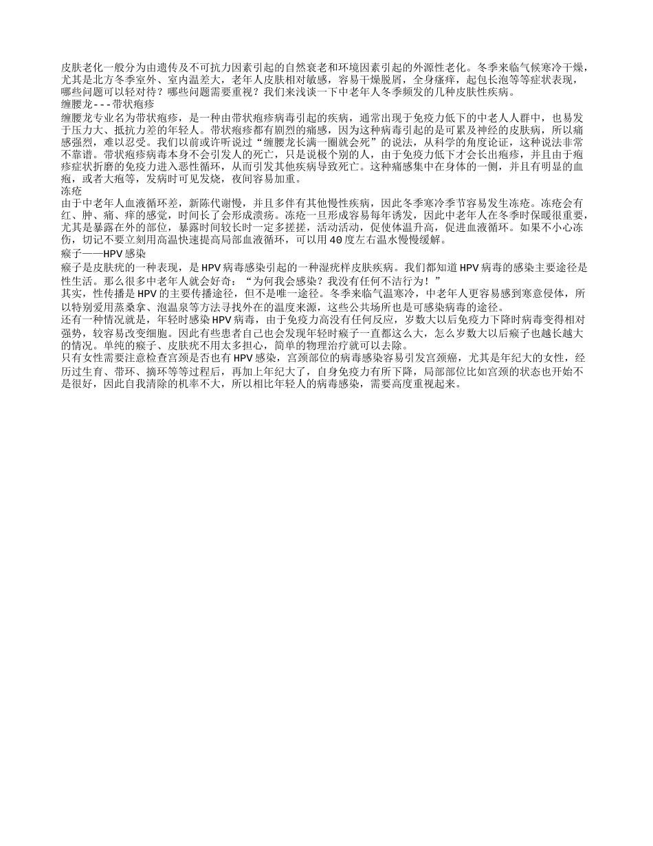 为爸妈学点皮肤疾病知识_第1页