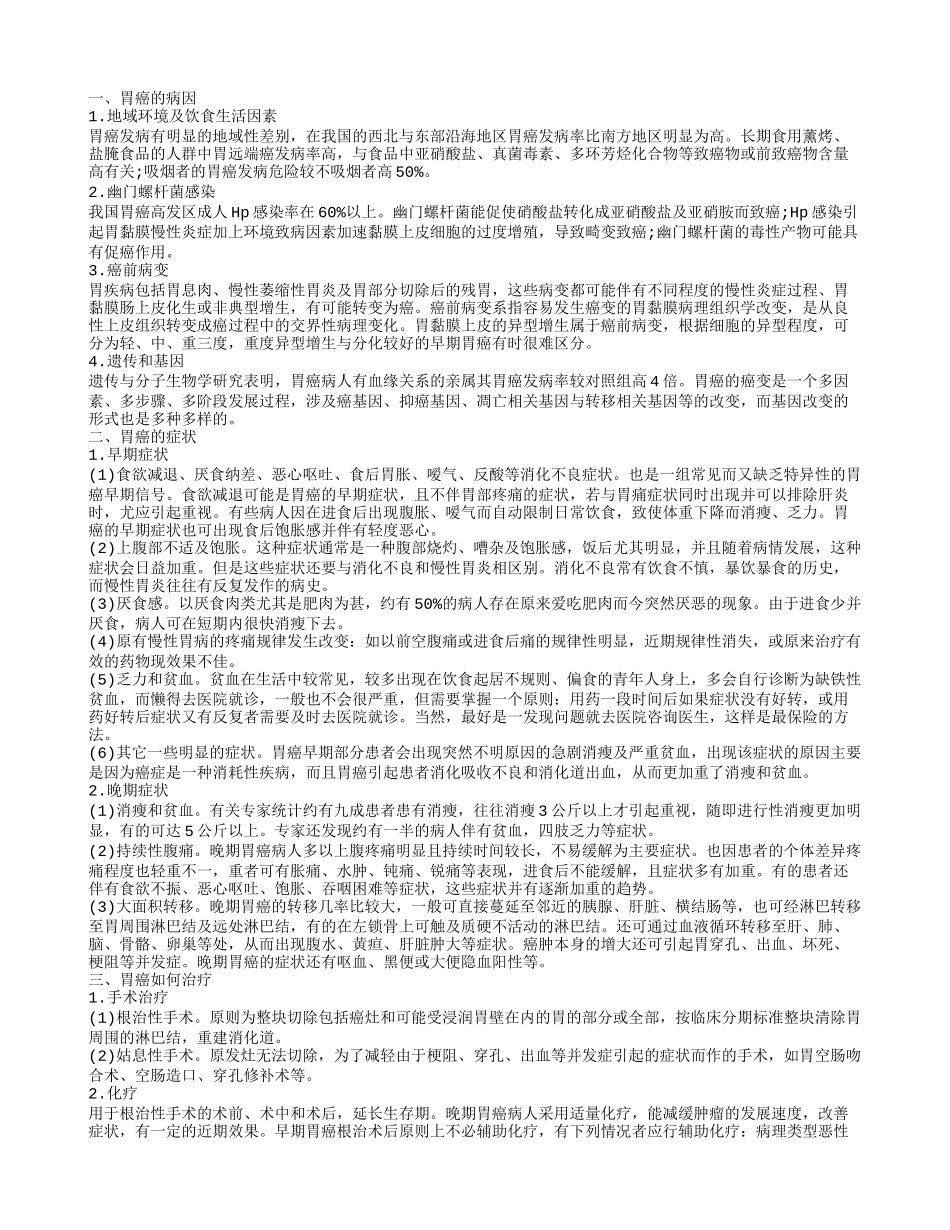 胃癌会咳嗽吗,胃癌的症状_第1页