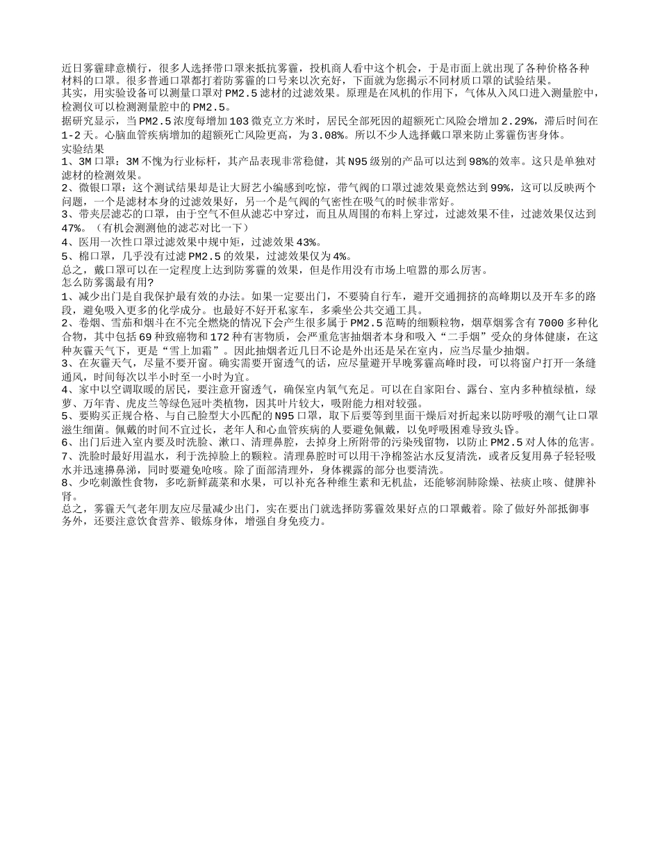 雾霾天气戴口罩真的管用吗_第1页