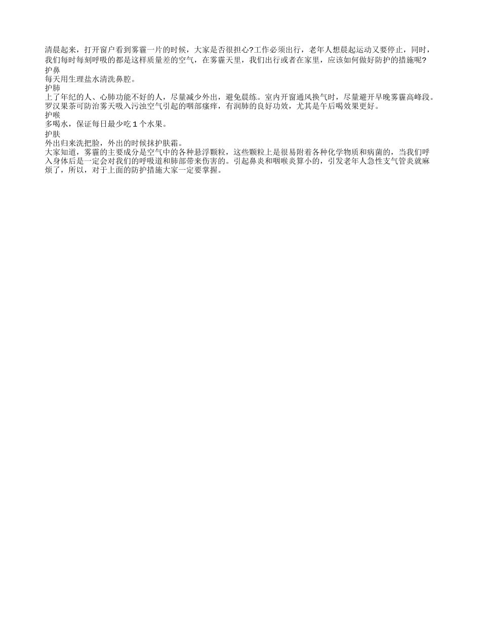雾霾天气来犯 防护措施如何做_第1页