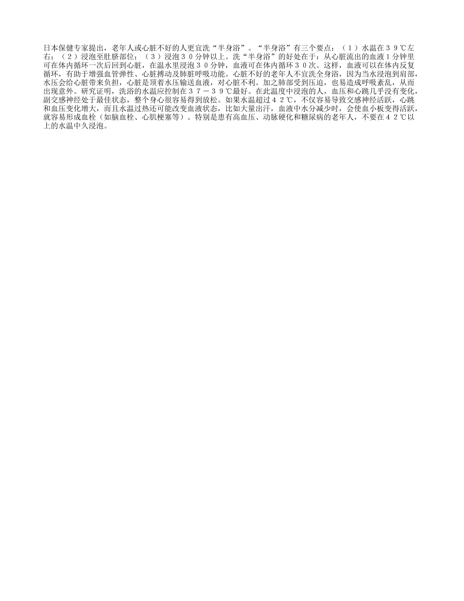 洗“半身浴”好处多_第1页