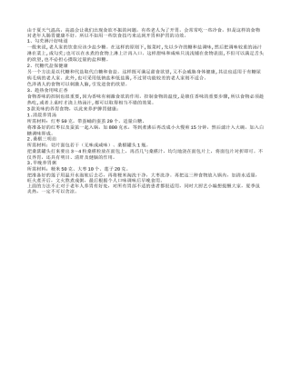 夏季护胃用食疗 三款美味还健康