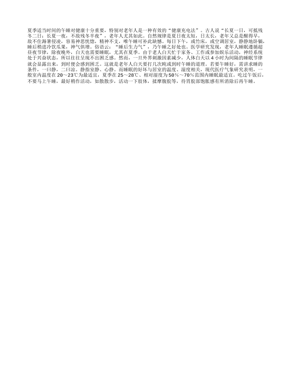 夏季室温多少最有益睡眠_第1页