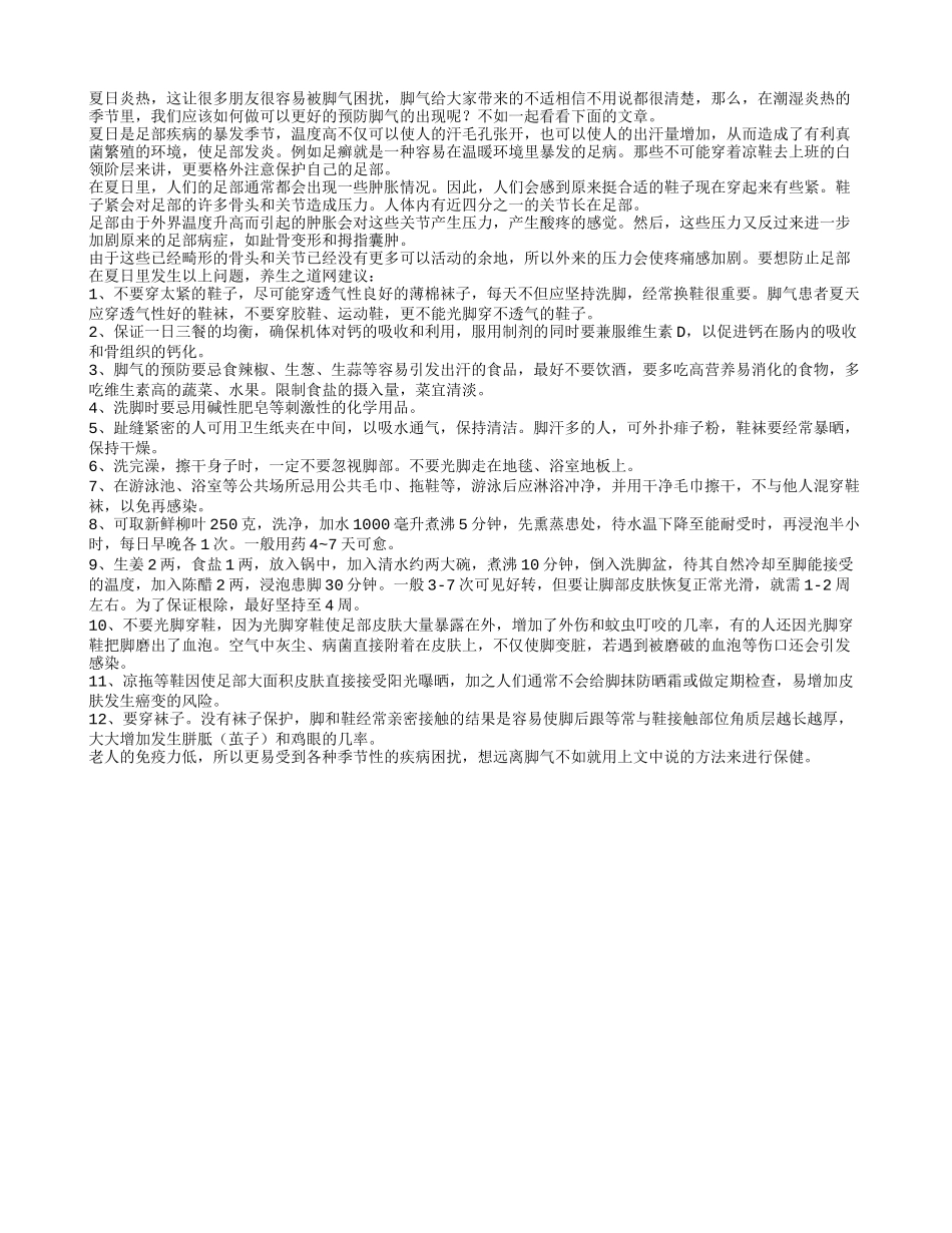 夏季远离脚气 如何护理效果好_第1页