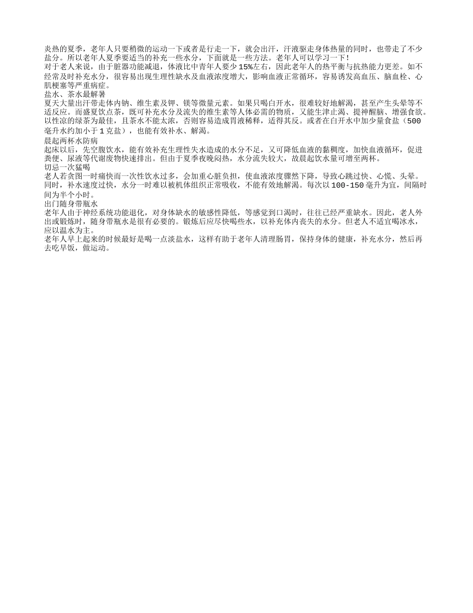 夏天喝淡茶水可以提神醒脑_第1页