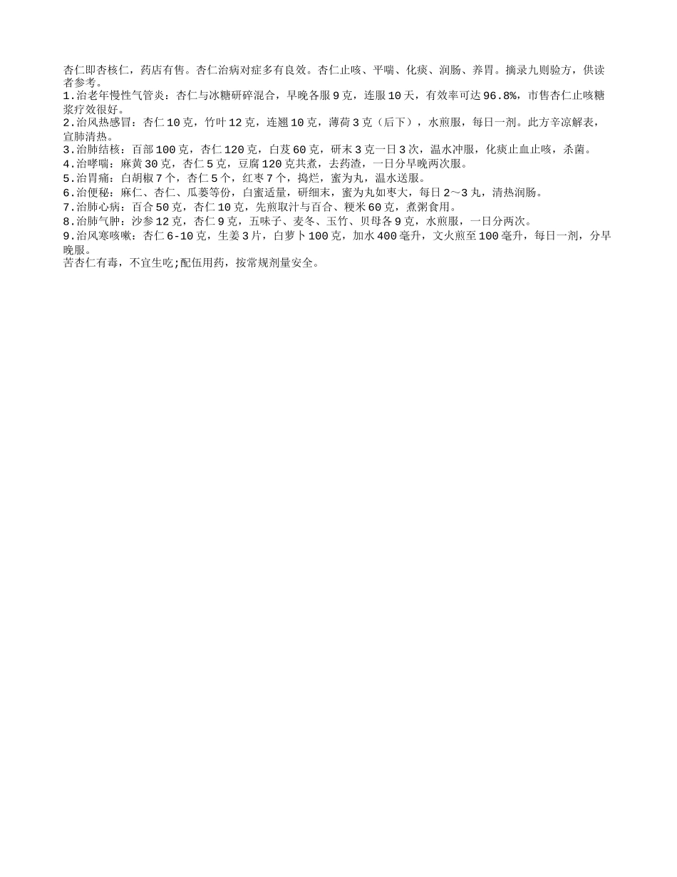 杏仁治病验方九则_第1页