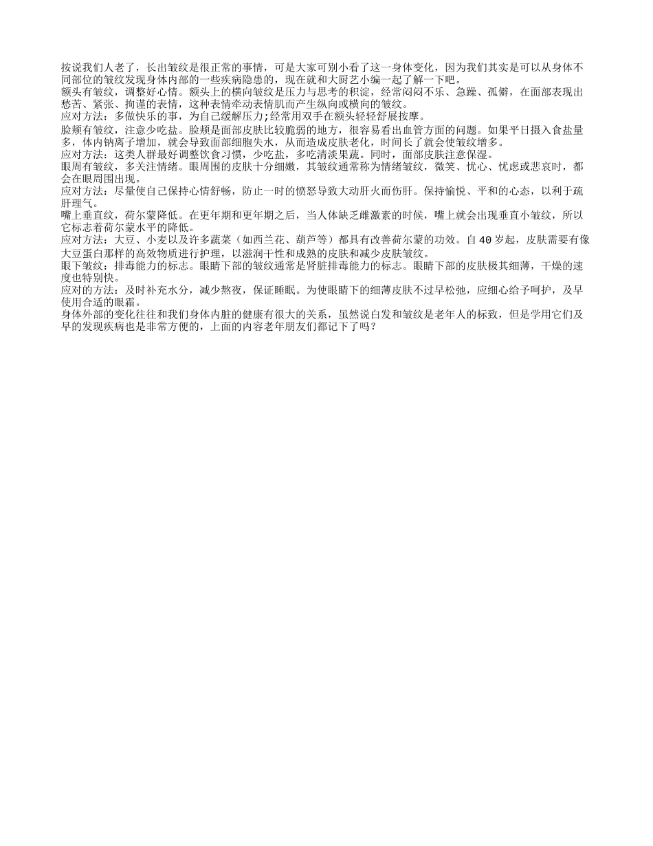 学从皱纹部位发现疾病隐藏_第1页