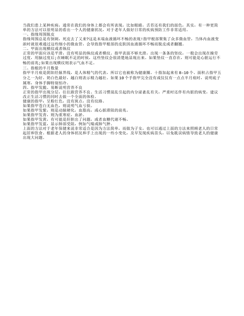 学习观察双手发现疾病隐患_第1页