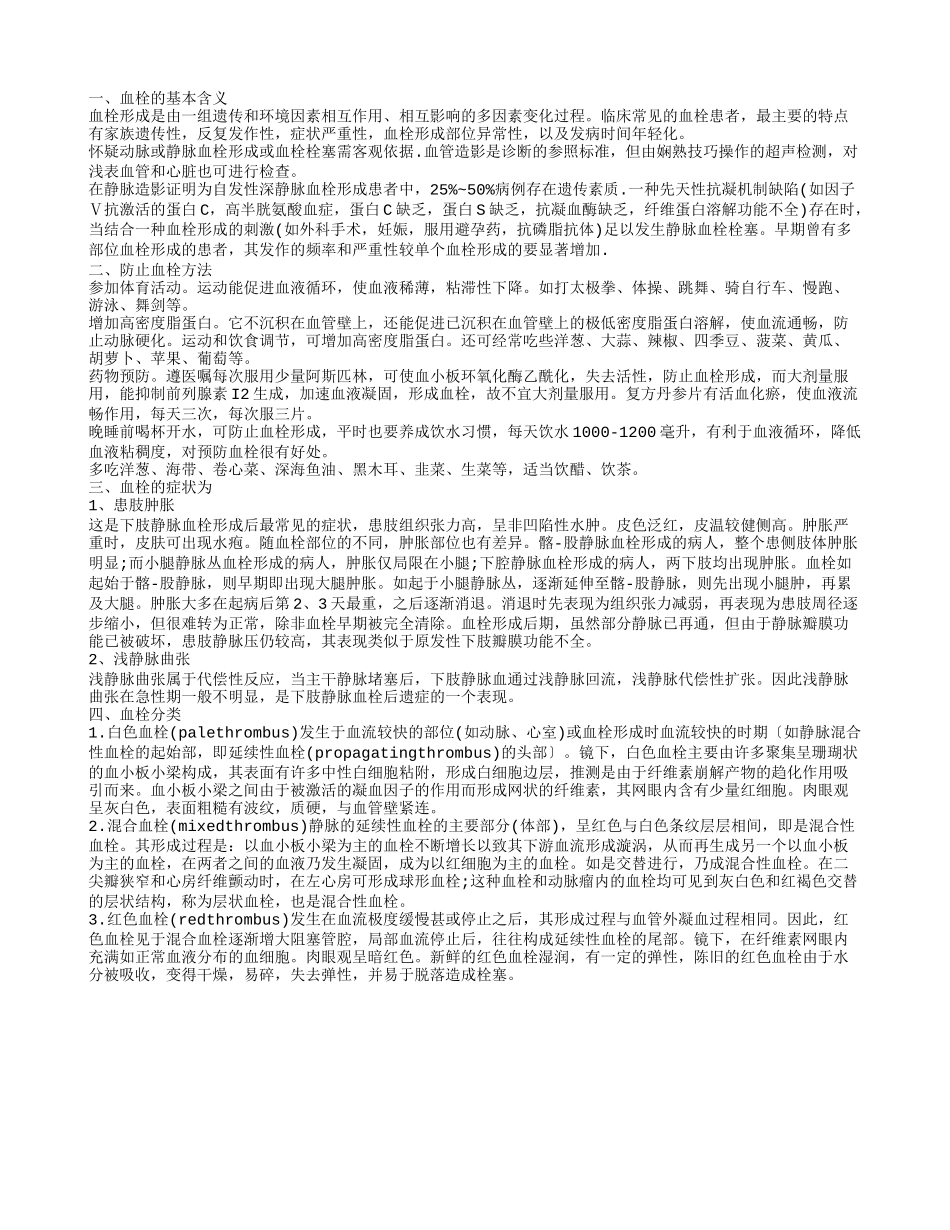 血栓的症状,血栓的症状为_第1页