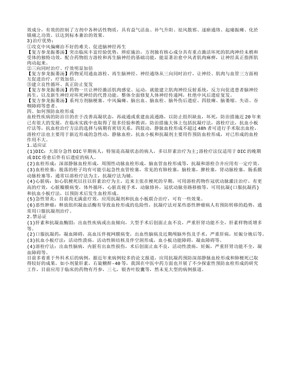 血栓形成的过程 如何防治血栓_第2页