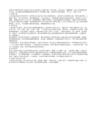 言之有据“健康四大基石”