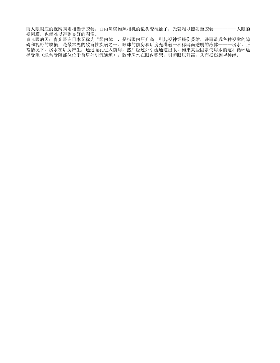 眼部疾病的症状 如何保护眼睛_第2页