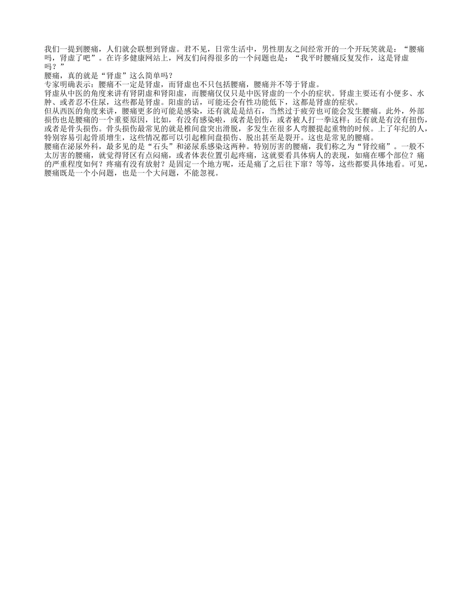 腰痛，只是肾虚那么简单吗？_第1页