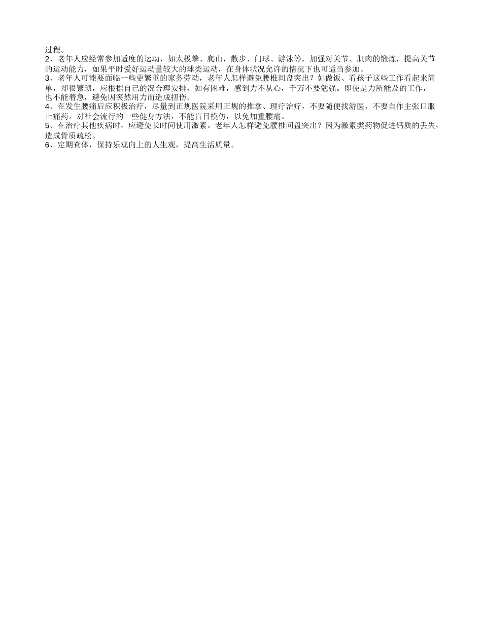 腰椎间盘突出可以做微创手术吗 腰椎间盘突出术后须知_第2页