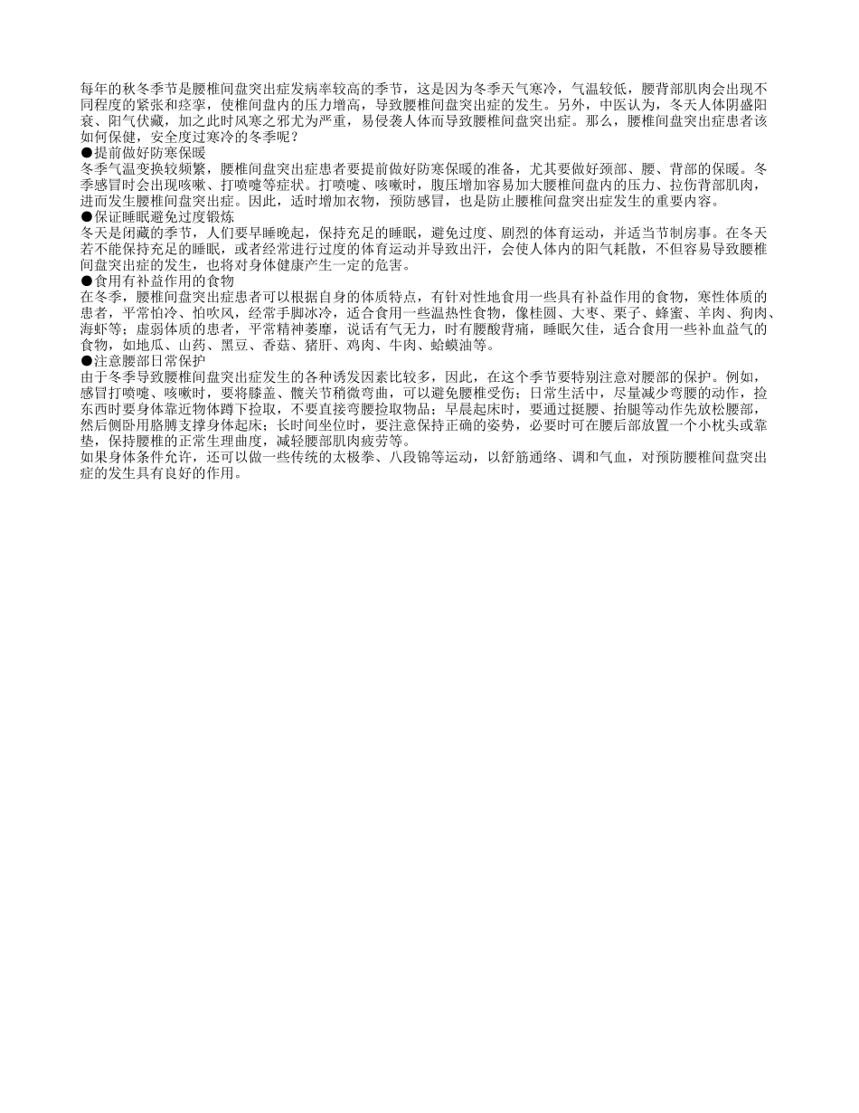 腰椎间盘突出症患者需防寒保暖_第1页