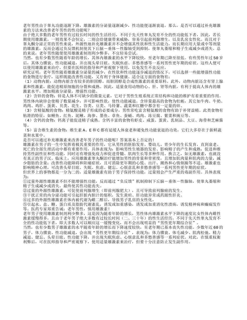 要“威猛”，慎补雄激素！_第1页
