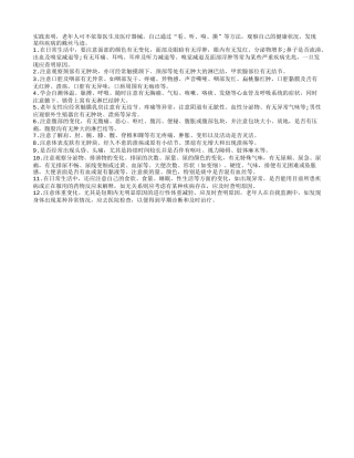 要勤观察自己的健康状况