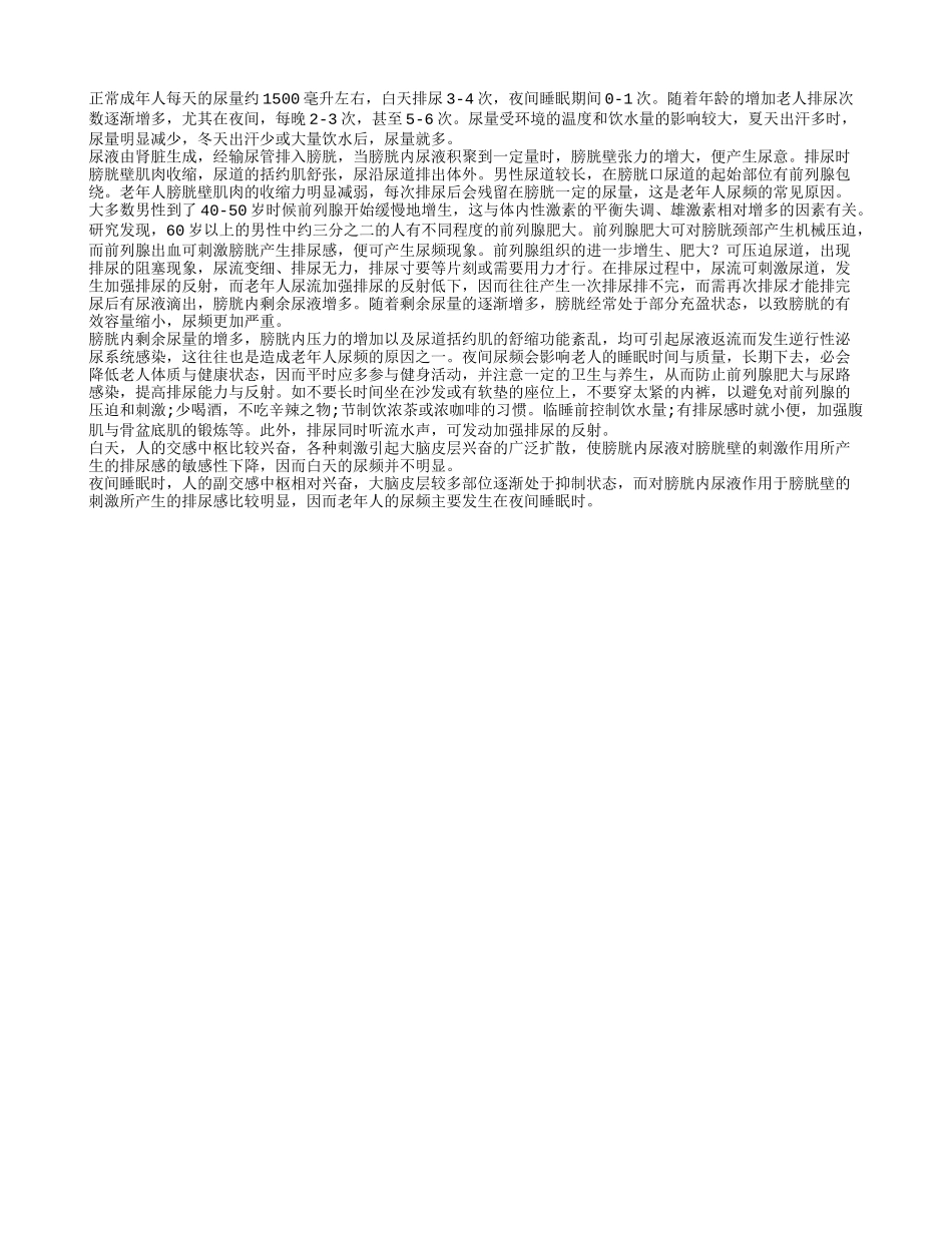 夜间尿频是身体哪里健康出问题了_第1页