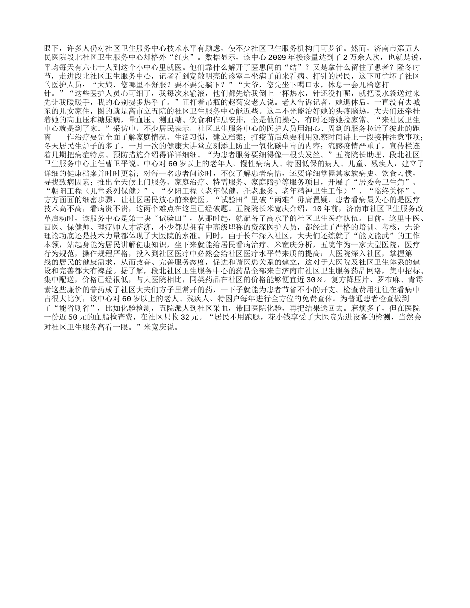 医患间的解“结”之道_第1页