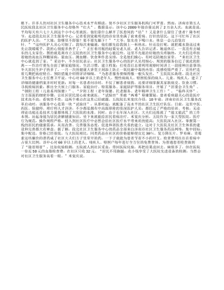 医患间的解“结”之道