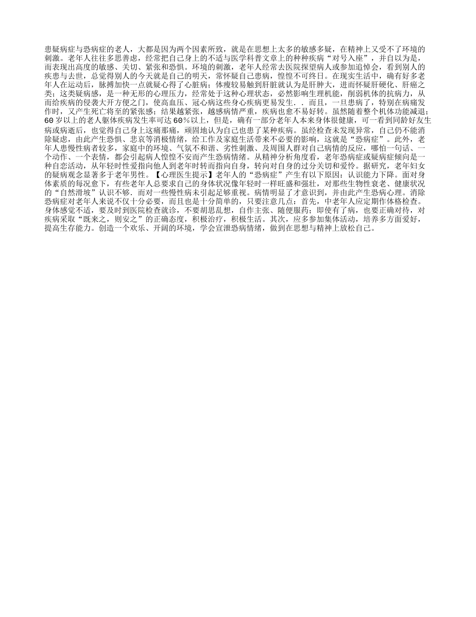 疑病症与恐病症_第1页
