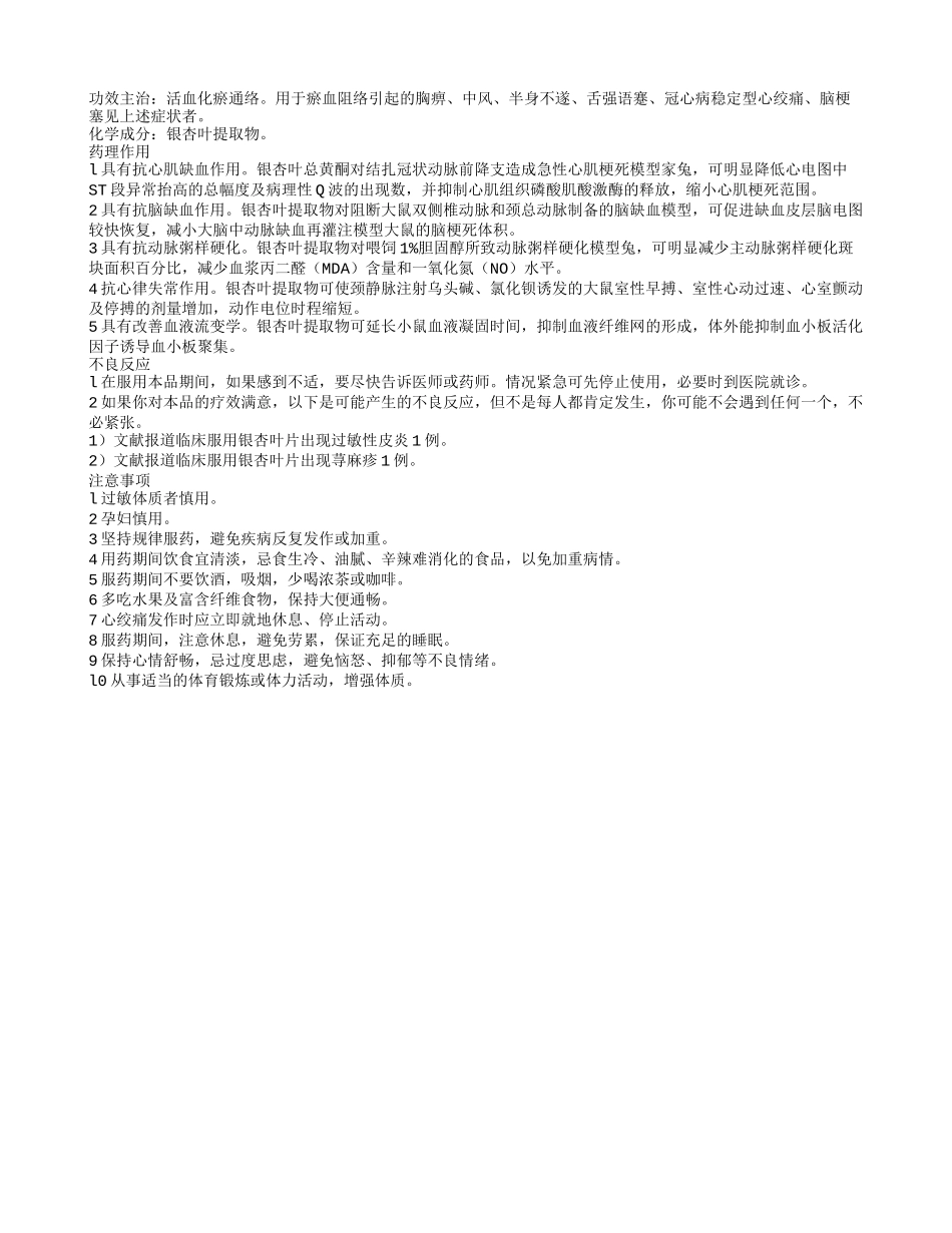 银杏叶软胶囊_第1页