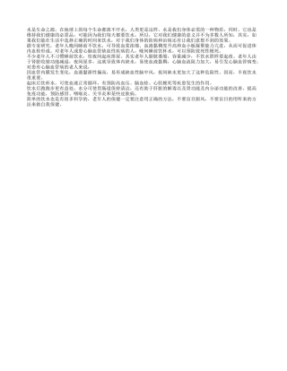 饮水也治病 选对时间是关键