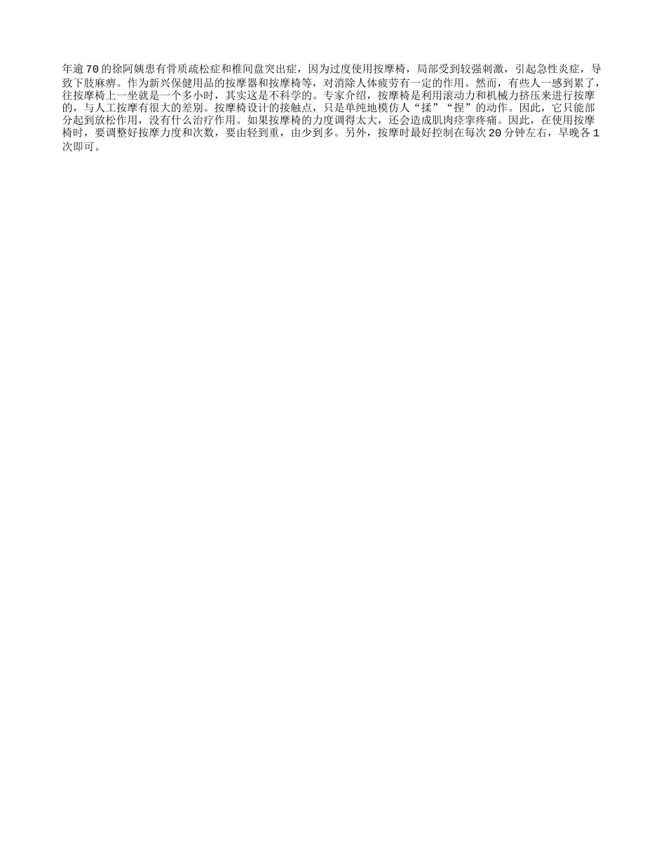 用按摩椅别超过20分钟_第1页