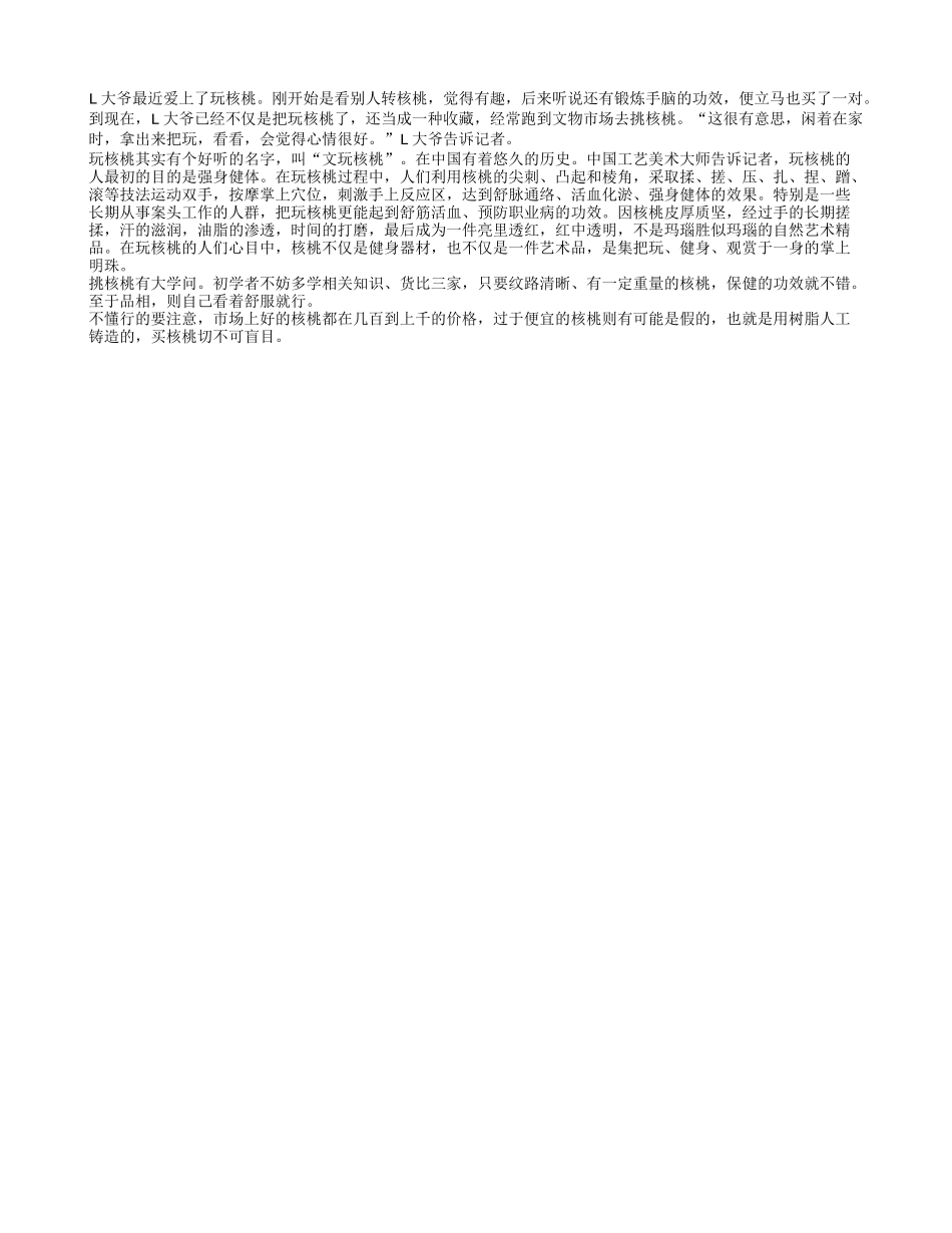 用核桃代替健身球_第1页