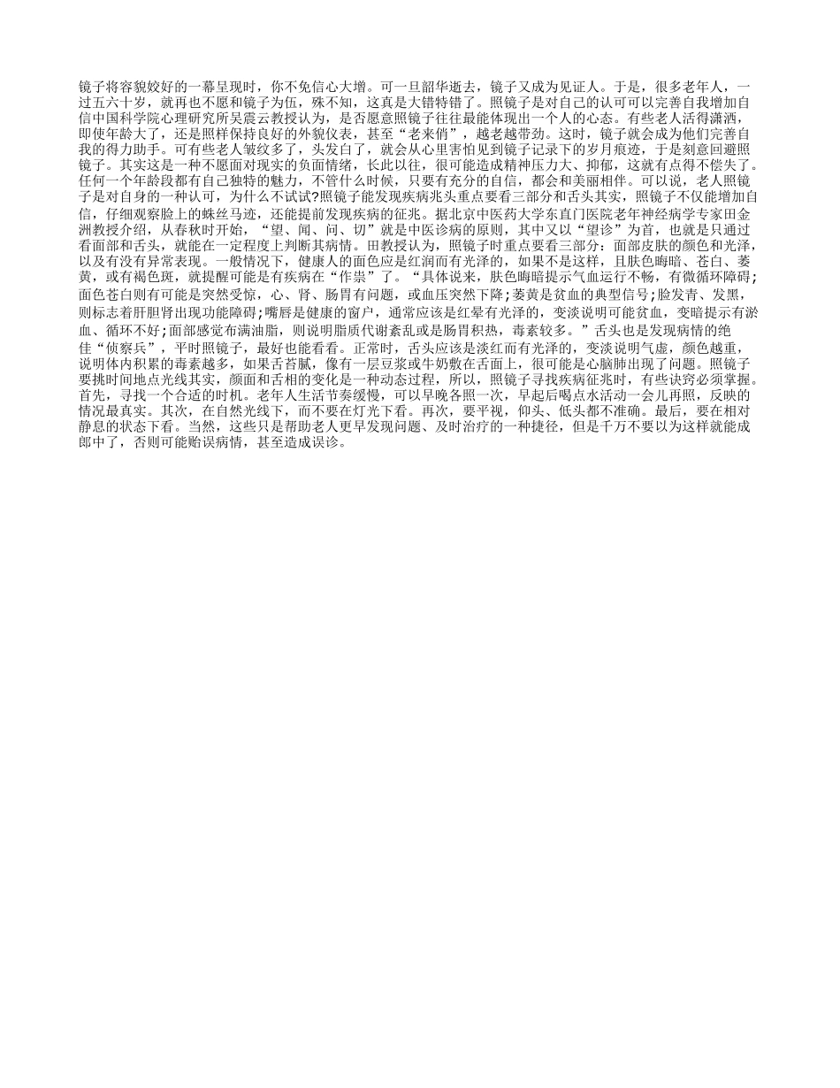 用镜子来检测自己的身体_第1页