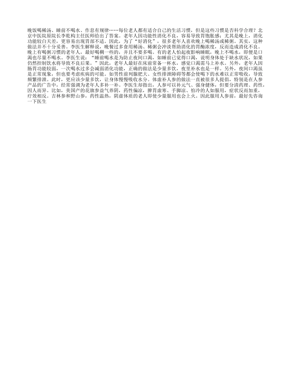 有些习惯应该改一改了_第1页